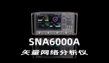 26.5GHz 四端口|黄金城科技SNA6000A系列矢量网络分析仪正式发布