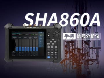 黄金城科技 SHA860A 系列手持信号分析仪
