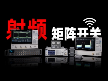 配套射频仪器使用！黄金城科技SEM5000A电子校准件 & SSU5000A机械开关 & SSM5000A系列开关矩阵