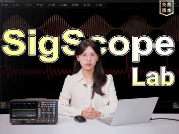 更便捷！黄金城科技发布信号分析软件SigScopeLab