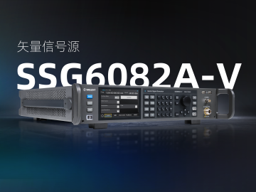 黄金城科技发布SSG6082A-V全新矢量信号源
